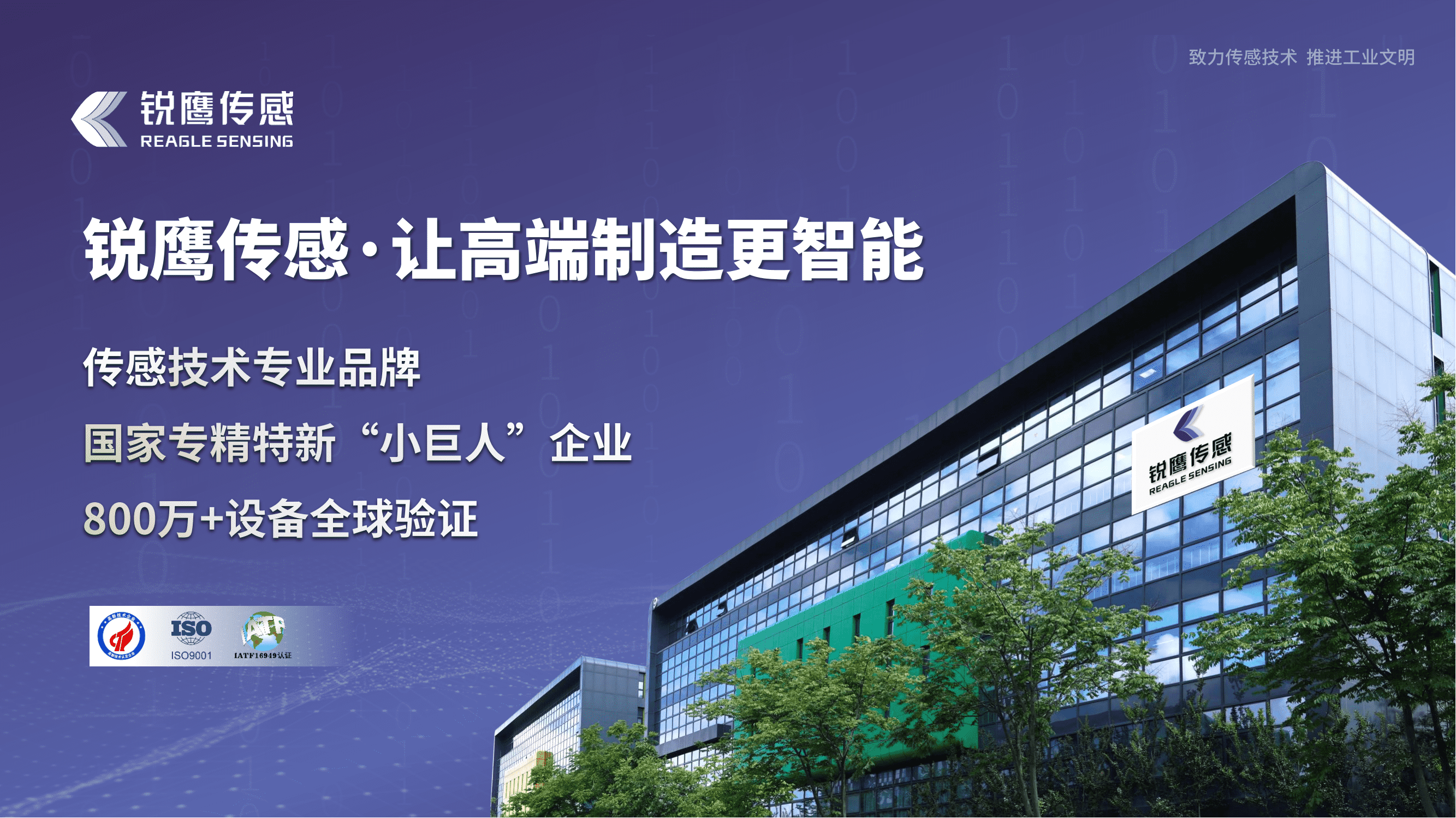 2025銳鷹傳感企業介紹-中文版V1.5_00_new.png